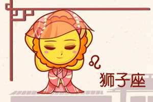 狮子男和狮子女能走到最后吗