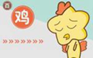 93年的鸡今年财运怎么样(93年的鸡今年财运怎么样呢)