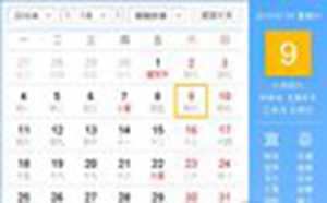 【黄道吉日】2017年6月1日黄历查询-神算网(万年历2017年6月1日)