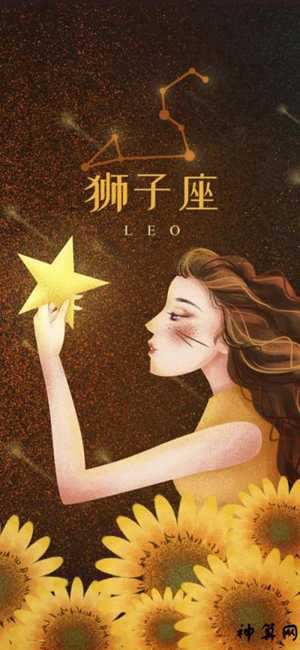 狮子座今日运势7月运势