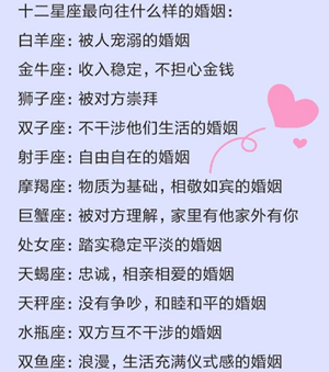 婚姻最幸福的星座配对(婚姻最幸福的星座女)