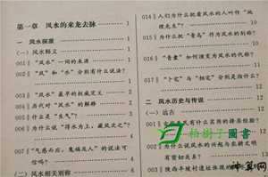忽样看风水(看一看风水)