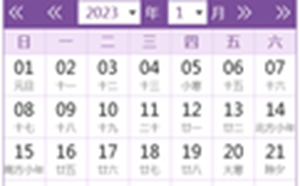 2023年日历表全年(2023年日历表全年)