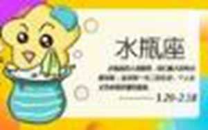 水瓶座的性格特征