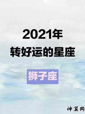 2022年最有福气的星座(2022年最有福气的星座是)