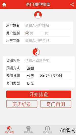 奇门遁甲排盘软件app(奇门遁甲排盘软件app)