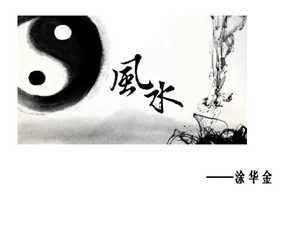 中国风水欣赏(中国风水欣赏图片大全)