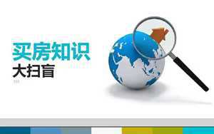 买房风水知识基础介绍(买房风水知识大全)