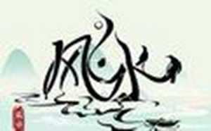 私家花园风水布局(私家花园风水布局图片)