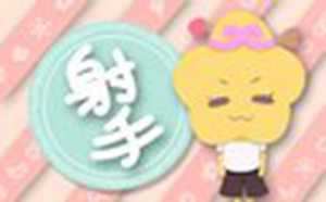 比较准的星座运势推荐(比较准的星座运势推荐女生)