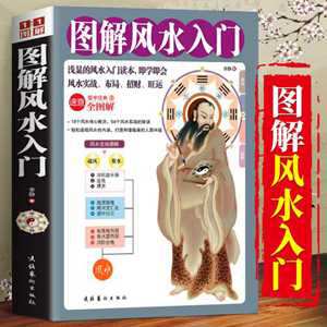 自学风水入门书籍(学风水最好的入门书籍)