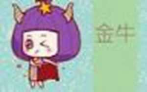 金牛座2022年事业运势(金牛座2022年事业运势详解)