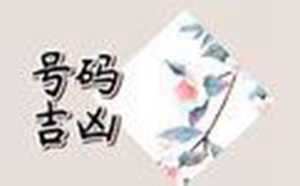 选号之家手机靓号网(选号之家手机靓号网)