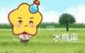 水瓶座5月运势2022年