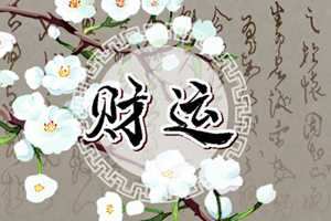 2022年11月11日财神方位(2020年11月11日财神方向)