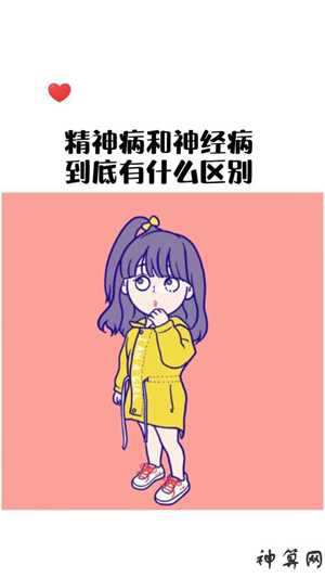 什么是精神病