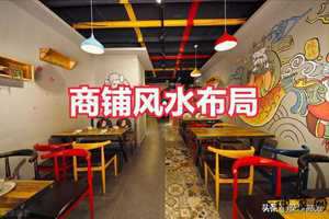 长店铺风水好吗(店铺长方形风水)
