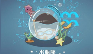 水瓶座的七大特征分析-神算网