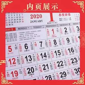 2020年日历全年表黄历带属相(2020年日历全年表)
