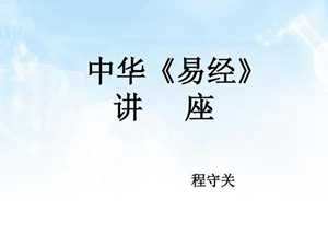 易经入门讲座(易经入门讲座视频)