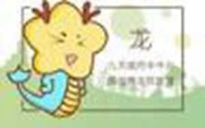 属龙的今年财运怎么样2021(属龙的今年财运怎么样2021年)