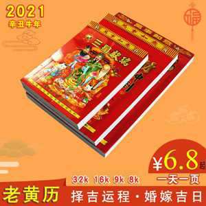 2021年黄道吉日查询表(2021年黄道吉日一览表)