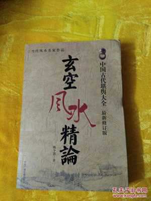 玄空风水研究最新成果-神算网(玄空风水探究)