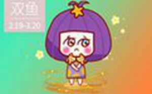 双鱼座2019年12月运势汇总