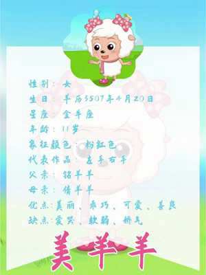 美羊羊是什么星座(美羊羊是什么星座)