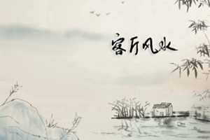 住宅风水对财运的影响(住宅风水对财运的影响有哪些)