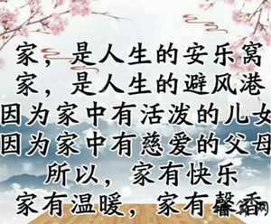 家人和睦风水(家人和睦风水怎么说)