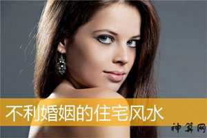 哪些风水对婚姻不利(哪些风水对婚姻不利呢)