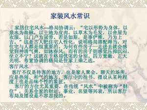 装修风水培训学校