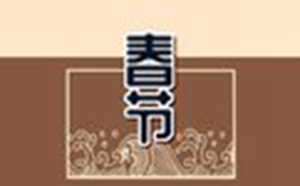 正月初四迎灶神图片 最全图片在这里-神算网(正月初四迎灶神图片大全)