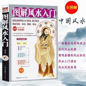 自学风水入门(自学风水入门)
