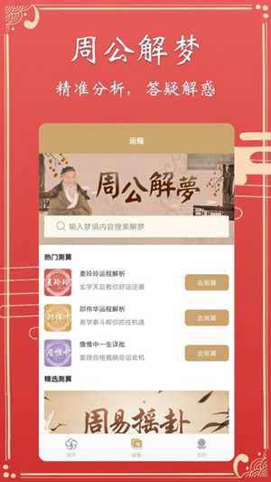 解梦很准的app(最好的解梦软件)