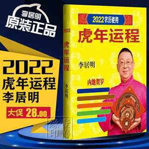香港大师李居明2022年运程(香港大师李居明2022年运程视频)