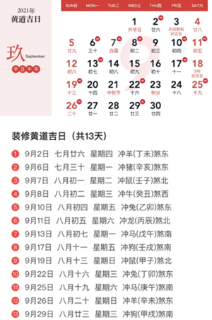 入新居吉日(农历二月入新居吉日)