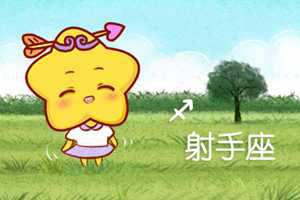 容易给爱人惹麻烦的星座-神算网
