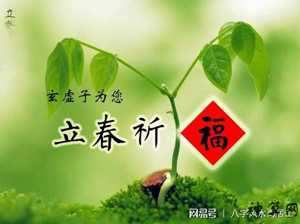从风水角度看立春(从风水角度看立春好不好)