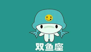 双鱼座男容易被感动吗-神算网