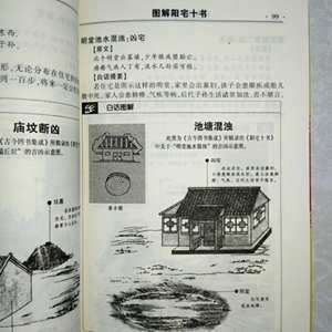 阳宅风水教程图解(阳宅风水教程)