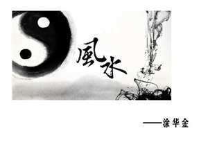 中国风水介绍(中国风水欣赏)