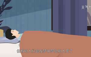 做梦梦见别人死了是什么预兆(做梦梦见别人死了)