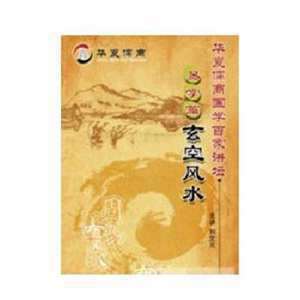 玄空大卦一卦纯清(玄空风水一卦纯清取法)