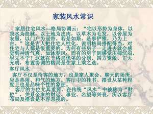 装修风水大师讲座主题(装修风水培训学校)