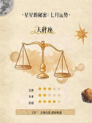 天秤座6月运势2023年考试运(天秤座6月运势)