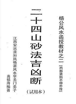 杨公风水函授(杨公风水涵授三)