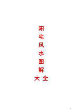 阳宅风水分金吉凶(阳宅风水金口诀)