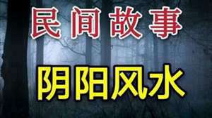 粤西风水宝地(粤西注名风水民间故事)